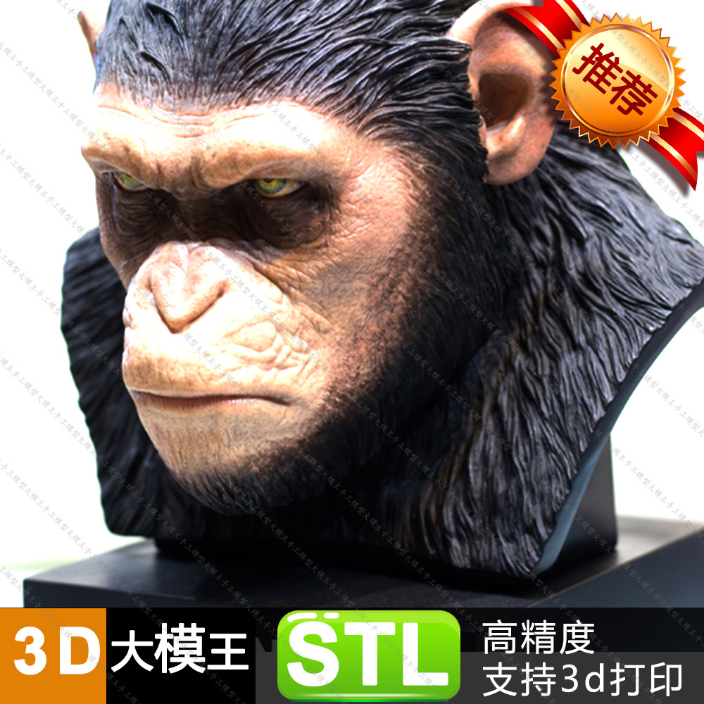 猩球崛起凯撒caesar三维模型数据头像数据模型半身像模型stl