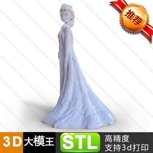 Elsa爱莎冰雪奇缘礼服版三维模型数据模型STL模型3D打印模型