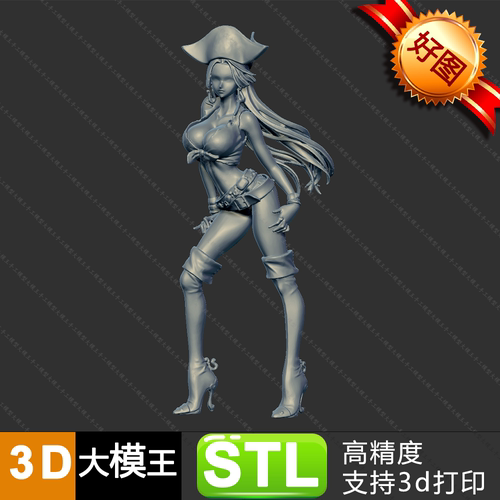 海贼王女帝模型三维模型数据STL格式模型3D打印模型