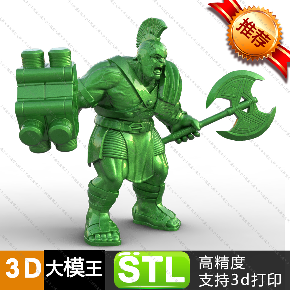 浩克角斗士三维模型数据模型STL模型3D打印模型