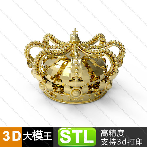 皇冠3D打印模型STL模型文件