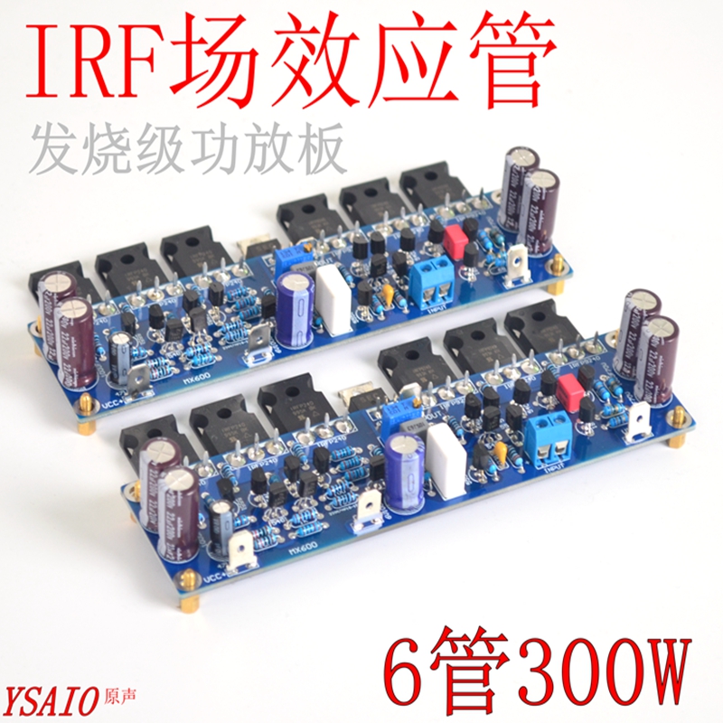 IRF30W场效应管发烧功放板 甲类甲乙类HiFi大功率后级成品板2片价