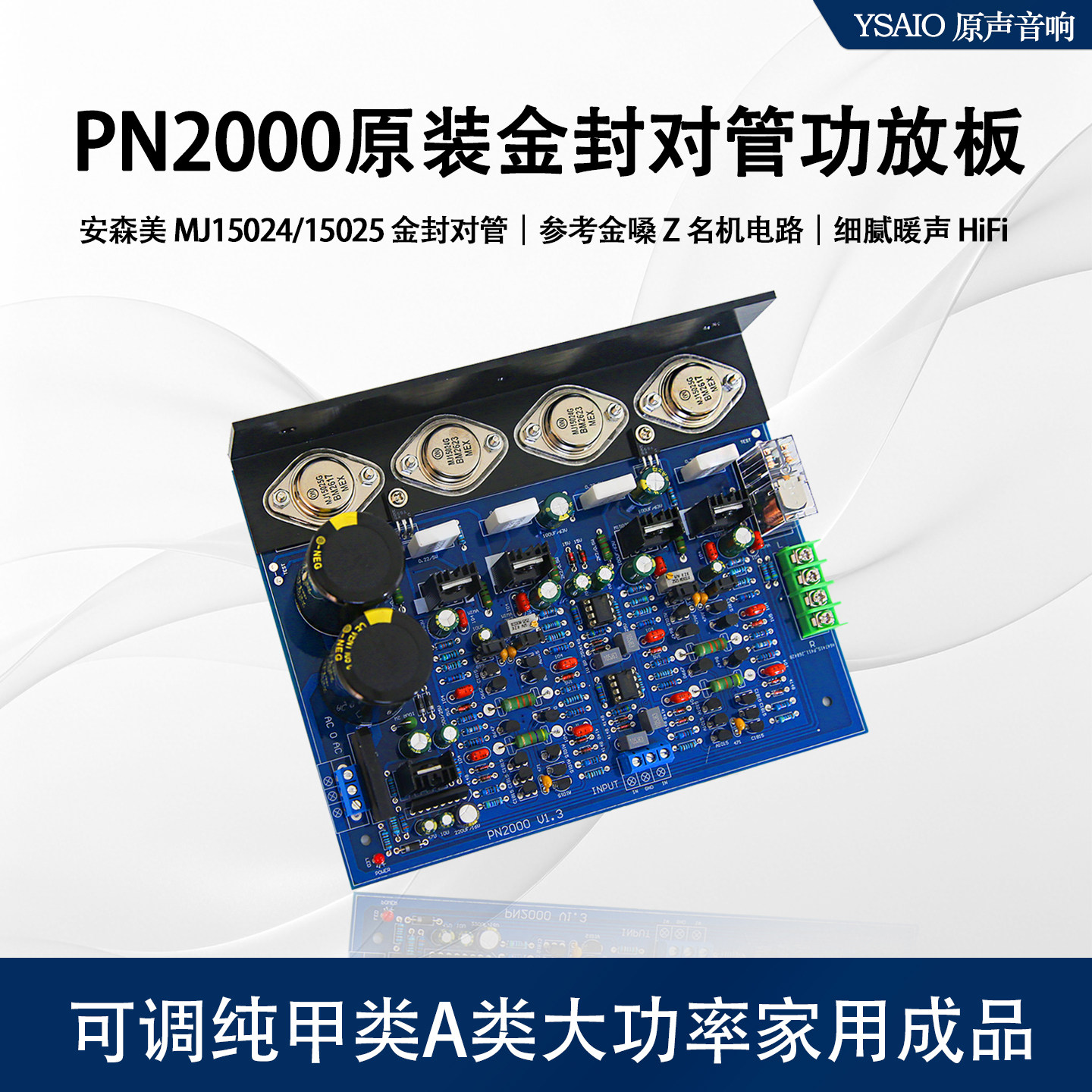 PN2000发烧级HiFi功放板   金封管 可调纯甲类A类大功率家用成品