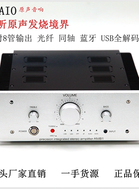 AM81发烧级HiFi功放机 金封管大功率甲类甲乙蓝牙光纤同轴USB解码