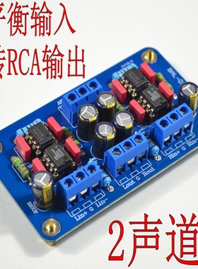 SSM2141平衡XLR输入转非平衡RCA单端信号输出成品板 功放机改装用