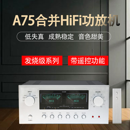 A75高保真发烧功放机 合并式HiFi大功率家用 安森美管王胆味平衡