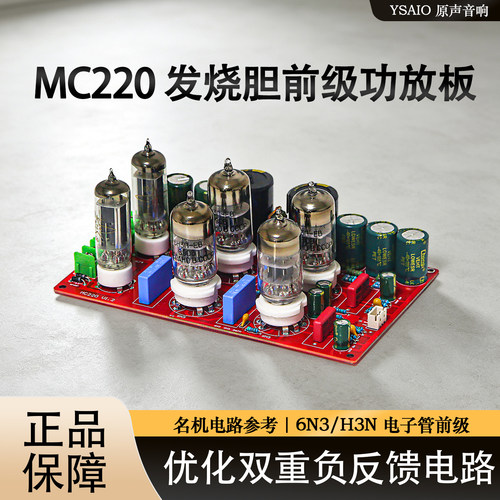 胆前级板前置放大6N3H3n