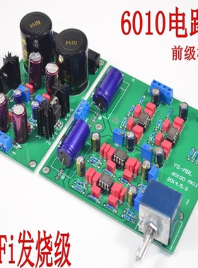YS-6001HiFi发烧前级板成品板 （参考M&B&L6010D电路)前级功放板