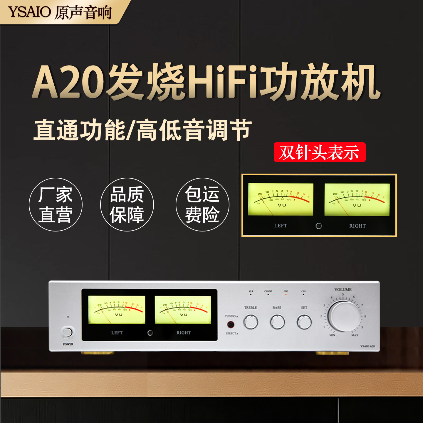 A20发烧HiFi功放机 场效应管胆味双表头 高低音调 合并大功率家用