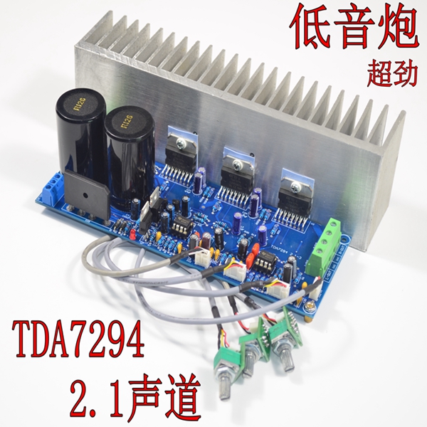 发烧级TDA7294 2.1声道HiFi超低音炮功放板 成品板 带散热测试好 影音电器 功放板 原图主图