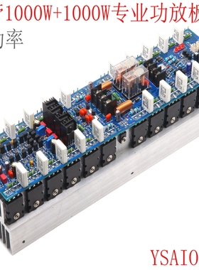 V242大功率2声道专业舞台功放板 24管5200 1943发烧级1000W+1000W