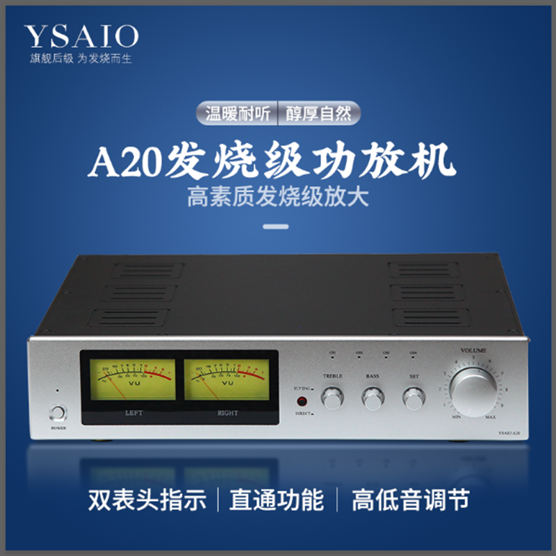 A20发烧HiFi功放机场效应管胆味双表头高低音调合并大功率家用