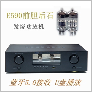 原声E590前胆后石功放机 电子管胆机 HIFI发烧级 蓝牙U盘家用音响