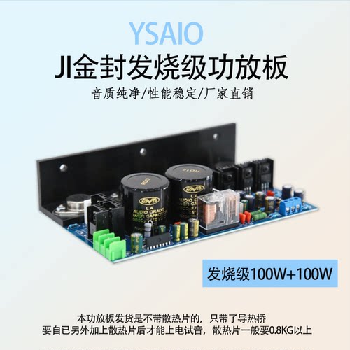 金封发烧级测试好可调甲类功放板