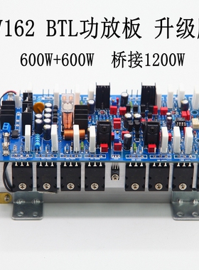 V162 BTL功放板升级版hifi发烧级高保真大功率音响双声道专业舞台