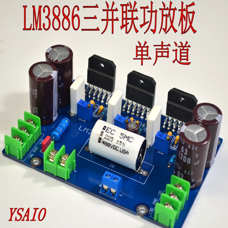 仿乐&林LM3886 X 3 三并联 150W并联输出 单声道发烧HiFi功放板