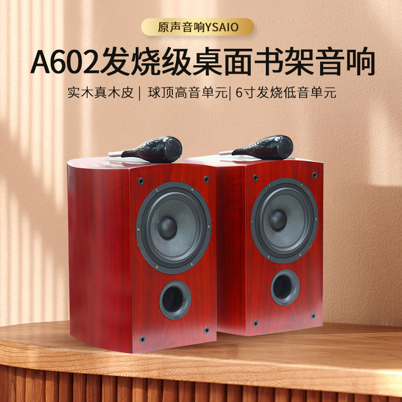 原声鹦鹉螺6寸书架音箱 hifi发烧级家用 2分频高保真专业无源音箱