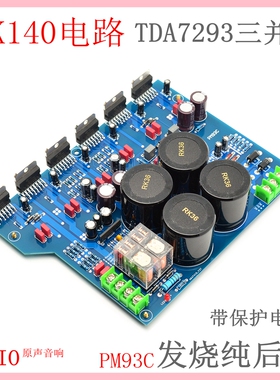 TDA7293三并联HiFi发烧级功放板 纯后级大功率 胆味超1969
