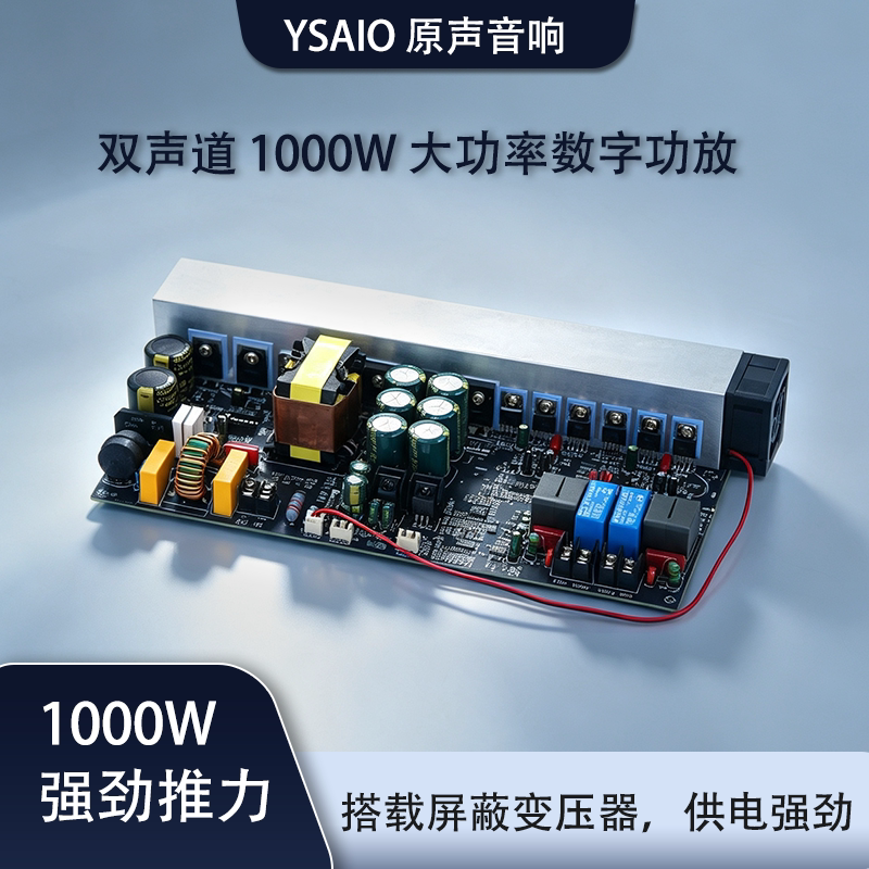 YD1000W大功率数字功放板双声道500W+500WBTL桥接1000W带开关电源
