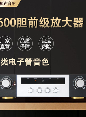 E600胆前级放大器 HiFi平衡甲类电子管放大 高低音调遥控 蓝牙5.1