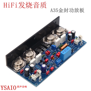 A35金封HiFi功放板 发烧级全分立件纯后级 可调甲类大功率