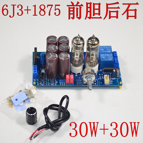 发烧级电子管前胆后石声道功放板
