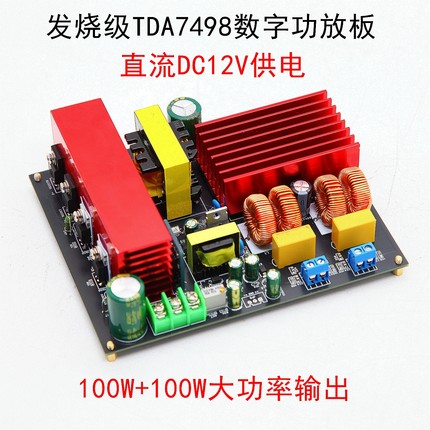 YSAIO原声音响直流DC12V数字功放板 电瓶大功率双声道HiFi发烧级