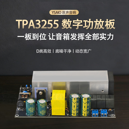 TPA3255发烧HiFi D类大功率2.0数字功放板模块双声道立体声300W*2