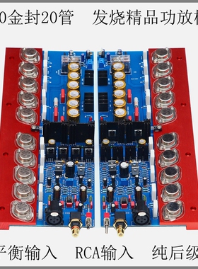 A70发烧级HiFi纯后级功放板  金封管平衡输入 可调甲类大功率家用