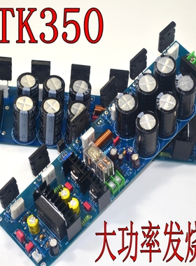 STK350-203发烧级HiFi功放板 大功率甲类A类甲乙类AB类可调 1对价