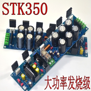 1对价 大功率甲类A类甲乙类AB类可调 STK350 203发烧级HiFi功放板