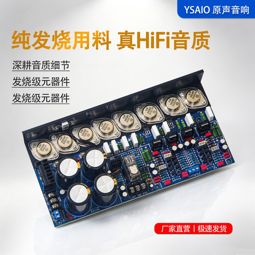金封管发烧功放板双声道