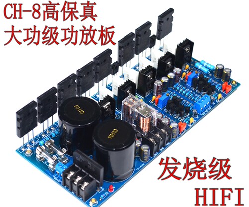 ch-8大功率hifi发烧级声音功放板