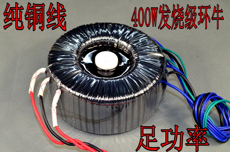 400w环牛发烧变压器1530v独立六