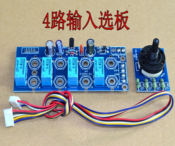 音频输入选择板功放可配jc-2机箱