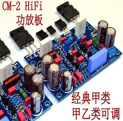 CM-2全分立件HiFi发烧功放板 可调甲类和甲乙类 超1969 3886 7994