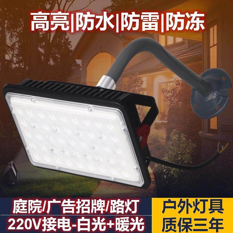 壁装庭院灯户外防水投光灯广告牌招牌射灯路灯探照灯白暖黄光220V
