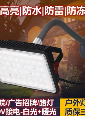 壁装庭院灯户外防水投光灯广告牌招牌射灯路灯探照灯白暖黄光220V