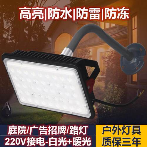 壁装庭院灯户外防水投光灯广告牌招牌射灯路灯探照灯白暖黄光220V