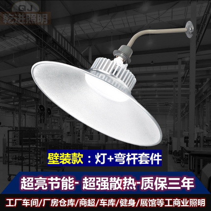 壁装led工矿灯具厂房灯E27螺口超亮节能大功率车间仓库工厂照明灯