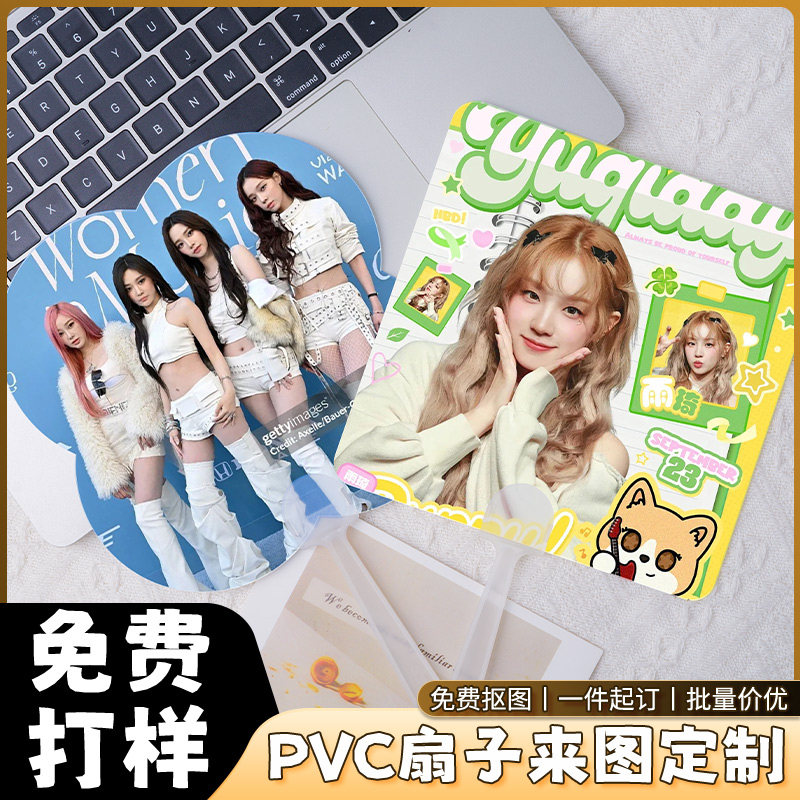 定制明星应援扇免费抠图量大价优