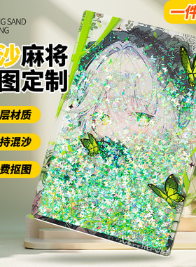 亚克力流沙麻将定制流麻周边立牌摆件diy动漫透明钥匙扣卡砖定做