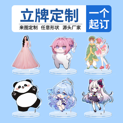 亚克力立牌买一送一免费抠图打样