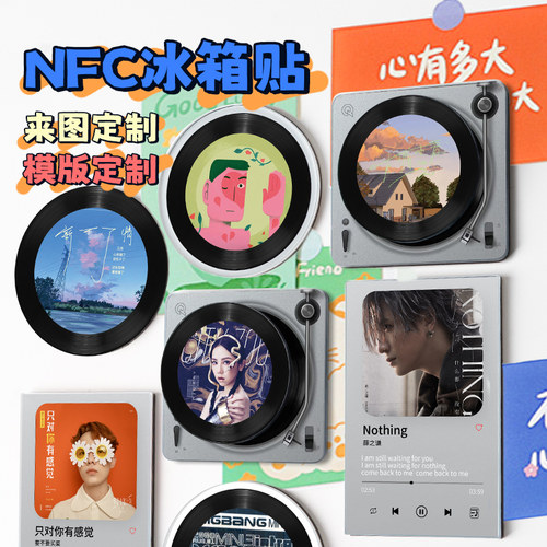 NFC唱片冰箱贴定制免费抠图