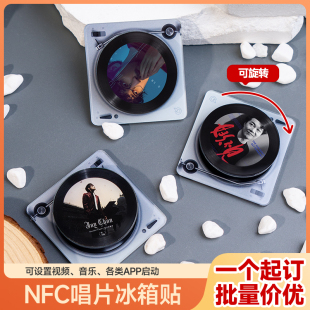 nfc冰箱贴定制亚克力可旋转明星周边应援唱片磁贴diy迷你黑胶CD
