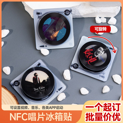 NFC冰箱贴定制免费打印抠图