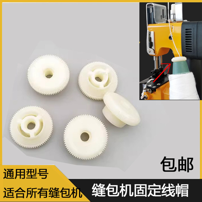 飞人缝包机手提封包机线钉帽GK9-2打包机线帽 装线帽 线杆帽