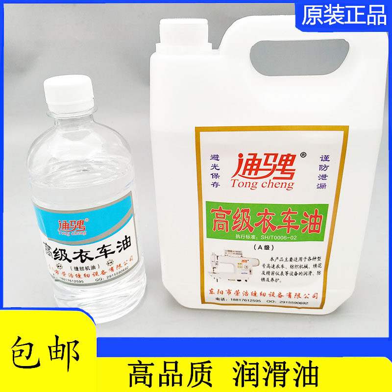 缝纫机油500ml家用电器小瓶机油 白油电理发电推子剪风扇油润滑油