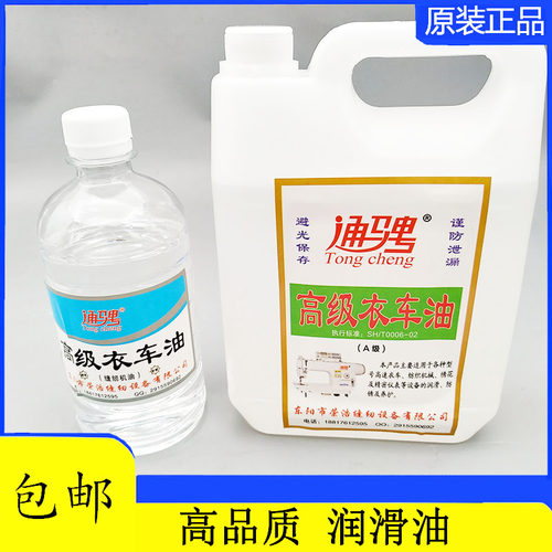 缝纫机油500ml家用电器小瓶机油