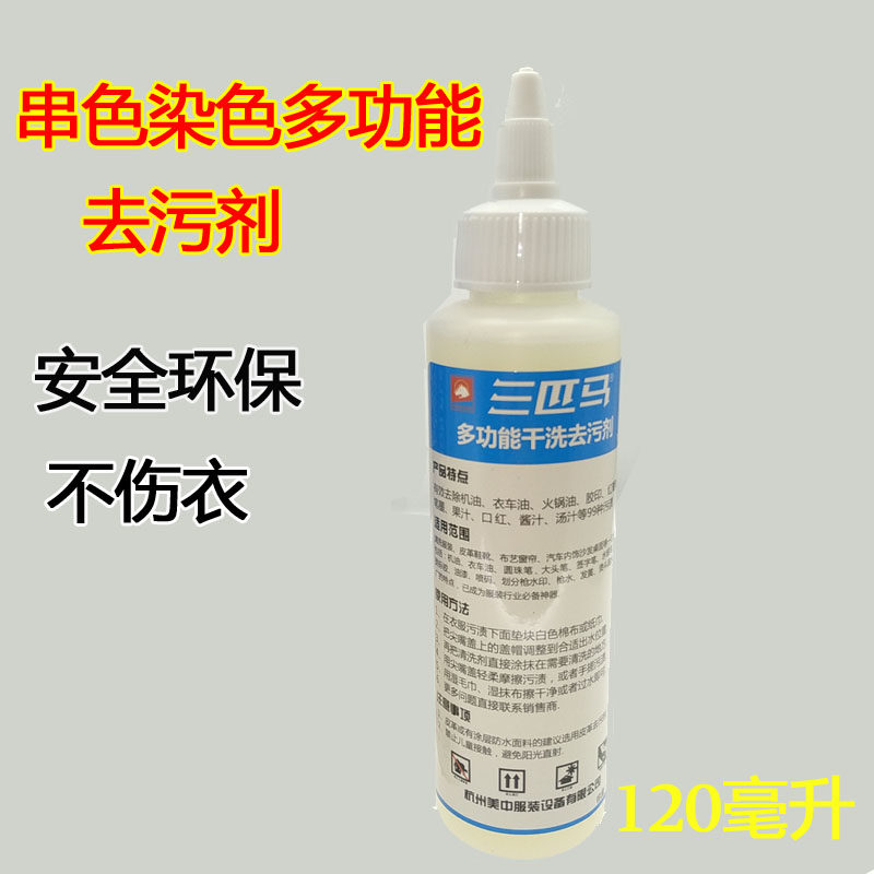 Colour crossing of three horses dyeing Cleaning agent Mixed color Clothing decontamination Cotton and hemp Fabric clothing Oil pollution Detergentsin the Care cleaners/Sanitary napkins/Paper/Aromatherapy , Laundry detergent/Care agent , PCE  category - from Buy2taobao.com to provide professional Taobao agent buy service